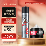 杰威尔男士发胶发泥套装塑型造型强力固定哑光蓬松自然清爽速干定型喷雾