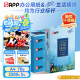 APP 金光APP （清风）纸悦美印70g A4复印纸 高档品质A4打印纸整箱500张/包5包/箱2500张赠清风抽纸