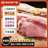 缘琳山 国产土猪肉 新鲜土猪五花肉 农家生态 生鲜肉 烧烤烤肉食材 T9 土猪腿肉3斤