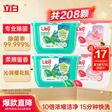 立白洗衣凝珠 除菌抑菌 洁净柔护留香 208颗 浓缩洗衣液 洗衣球 速溶