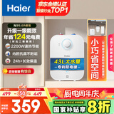 海尔（Haier）国家补贴20%小厨宝电热水器6.6升 EC6.6FA 一级能效 2200W速热家用厨房小型储水式节能保温热水宝