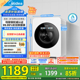 美的（Midea）内衣洗衣机小型  MNG12VD1E 云初Y2单洗 母婴级认证 至高1.281洗净比 懒人洗衣机 变频 双效除菌螨