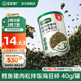 宝宝馋了 拌饭海苔碎鳕鱼猪肉小虾米儿童拌粥饭面料调味享宝宝婴儿食谱 鳕鱼猪肉松海苔拌饭碎40g/罐