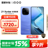 vivo iQOO Z9 Turbo长续航版【国家补贴】16GB+512GB 远航蓝 第三代骁龙8s 6400mAh电池 电竞手机