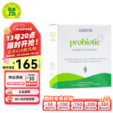 优莎娜（usana）益生菌原装进口 调理消化美国原版益生菌粉成人乳酸菌包改善肠胃