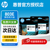 惠普（hp）803原装墨盒适用HP1111 1112 2131 2132 2621 2622打印机 803E黑色*2（约310页）
