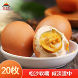 都丰年富硒麻酱鸡蛋20枚2.2斤 咸鸡蛋即食流油卤鸡蛋熟食麻酱蛋