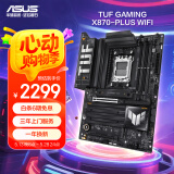 华硕TUF GAMING X870-PLUS WIFI主板 支持 CPU 9900X3D/9950X3D/9800X3D (AMD X870/socket AM5)
