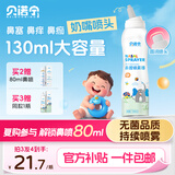 贝诺宁海盐水喷鼻生理盐水洗鼻过敏性鼻炎喷剂洗鼻盐水成人儿童130ml