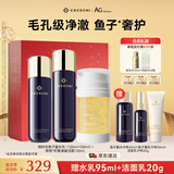 COCOCHICOSME蔻蔻琪乳液鱼子酱水乳洁面三件套组护肤水男女补水紧致抗皱礼盒