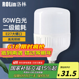 洛林（ROLin）LED灯泡节能灯泡E27螺口家用商用大功率光源 柱形50W白光