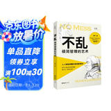 【有书好书推荐】不乱 极简管理的艺术 刘祯 管理学 管理学原理