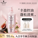 施华蔻（Schwarzkopf）丰盈韧养润发乳600ml( 护发素 发根蓬松 丰盈)(新老包装）