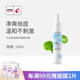 不老泉（BRO H20）不老泉温和净透洁面泡沫+祛痘精华露+祛痘修护精华素 组合3件套 不老泉清爽祛痘精华露15ml
