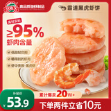 玖嘉久 鲜虾饼虾排0添加儿童营养早餐450g共18个黑虎虾肉含量95%虾滑仁