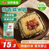 安井 荷香糯米鸡 930g  6只装 广式荷叶鸡饭团 速冻面点 早餐半成品