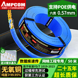 安普康（AMPCOM）六类千兆网线 CAT6类非屏蔽双绞线50米 8芯0.57无氧铜家装POE供电监控网络线工程箱线 AMC655050