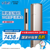 松下空调净悦星 3匹新一级能效省电适用29-45㎡ 变频冷暖圆柱空调柜机国家补贴原装压缩机CS-EJ27FS10M