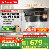 万和（Vanward）【小双翼J525S Pro·1腔对1灶】侧吸抽排油烟机家用23风量爆炒一级能效家电以旧换新可配燃气灶
