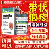 【德国品牌】带状疱疹后遗症神经痛专用凝胶蛇盘疮蛇缠腰拔毒膏BD 送棉签【单盒装】德国品牌带状疱疹膏    药监备案