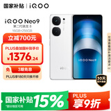 vivo iQOO Neo9 16GB+256GB 星曜白第二代骁龙8 自研电竞芯片Q1 IMX920 索尼大底主摄 手机