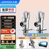 九牧（JOMOO）黄铜加厚角阀三角阀1冷1热套装   02064-1C-1 