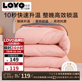 LOVO乐蜗家纺 嗨有料蓄暖抗菌四季被子 5.3斤220*240cm 粉色