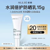皑丽（ALLIE）水润倍护防晒水凝乳15g 有效期至25年9-12月（体验装）