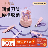 十月结晶 婴儿指甲剪套装 新生儿宝宝用幼儿儿童指甲钳防夹肉指 粉