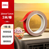 得力（deli）强力纳米胶带无痕双面胶 20mm*3m*1mm 汽车家用多功能 耐高温防水防潮 灰色1卷/盒 JL621