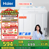 海尔（Haier）双桶洗衣机半自动 家用大件洗 10公斤大容量 省水电 以旧换新 双缸 原厂品质XPB100-81D2