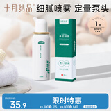 十月结晶生理盐水 海盐水洗鼻器婴儿洗鼻水鼻腔喷雾舒缓鼻塞洗鼻盐水50ml