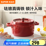 苏泊尔（SUPOR）珐琅锅铸铁锅汤锅炖锅火锅平底辅食锅电磁炉燃气通用 22厘米红色 22cm 2.8L