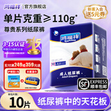 鸿福祥 成人纸尿裤粘贴型夜用加厚老年人专用尿不湿产妇男女一次性尿垫 【夜用防漏】纸尿裤XL10片