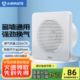 艾美特（Airmate ）APC18-03排气扇 卫生间厨房换气扇窗式墙式排风扇强力抽风机8寸