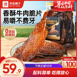 良品铺子牛脆脆原味100g安格斯牛排脆牛肉脆片健康解馋牛肉干休闲零食薄脆