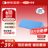 可孚 医用翻身垫海绵病人软护理三角枕头医疗侧身卧床瘫痪老人防褥疮靠背侧身翻身枕辅助靠垫 三角形蓝色50cm