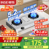樱雪（INSE）国家补贴燃气灶具 不锈钢家用台式天然气灶双灶 5.2KW大火力天然气燃气灶煤气炉灶 T2332天然气