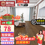 霍克林 强化复合地板家用 E0级ENF级包安装可选防水耐磨地暖复合木地板 K302（ENF级环保 12MM）