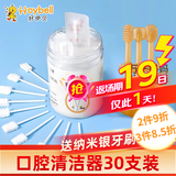 好伊贝（HOY BELL）婴儿口腔清洁棉棒棉宝宝刷牙纱布棒乳牙刷一次性舌苔清洁神器 口腔清洁棉30支+硅胶乳牙刷3支装