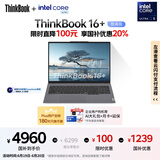 ThinkPad【国家补贴20%】联想ThinkBook 16+ AI全能本 英特尔酷睿Ultra5 32G 1T 2.5K 120Hz笔记本电脑