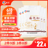 新良面包粉500gx5袋 高筋面粉 烘焙原料 手撕面包机用小麦粉 