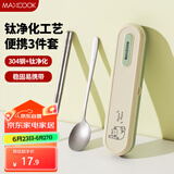 美厨（maxcook）钛净化不锈钢筷子勺子餐具套装 便携式筷勺3件套 MCCU8877