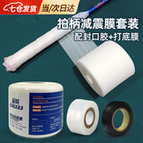 佐乐罗减震膜羽毛球拍打底膜封口胶缓震膜羽毛球手胶球拍防震膜手柄底胶 缓震膜+打底膜+封口胶