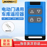 际工通用遥控器电动门车库门卷帘门小区道闸栏杆伸缩门门口钥匙遥控器 通用遥控器