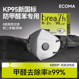 爱科医疗KP95防甲醛孕妇专用口罩防二手油烟异味雾霾双层活性炭独立装8枚