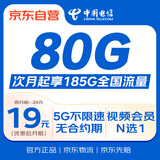 中国电信流量卡19元全国通用长期不限速移动电话卡纯上网手机卡学生校园非无限5G套餐