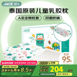 JaCe 儿童乳胶枕泰国原装进口天然乳胶95%含量A类枕套枕芯 2-8岁白