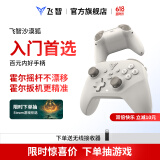 飞智沙漠狐 多模版无线游戏手柄 类xbox霍尔扳机switch电脑PC手机steamNS双影奇境