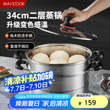 美厨（maxcook）不锈钢蒸锅 34cm二层蒸锅汤锅 感温设计 燃气炉电磁炉通用MCZ934